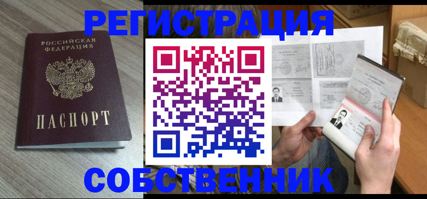 прописка 2025 в Южно-Сахалинске