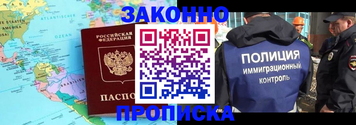 прописка гарантия в Южно-Сахалинске