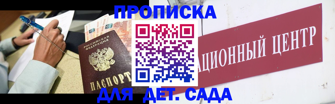 прописка штамп в Южно-Сахалинске