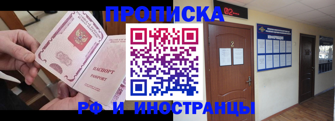 временная регистрация недорого в Южно-Сахалинске