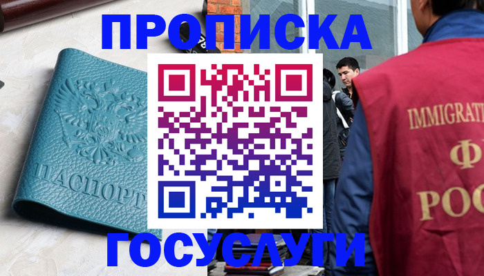 прописка штамп в Южно-Сахалинске